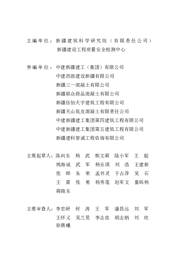 XJJ 055-2019 标准预览