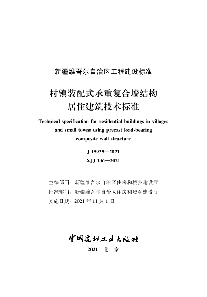 XJJ 136-2021 标准预览