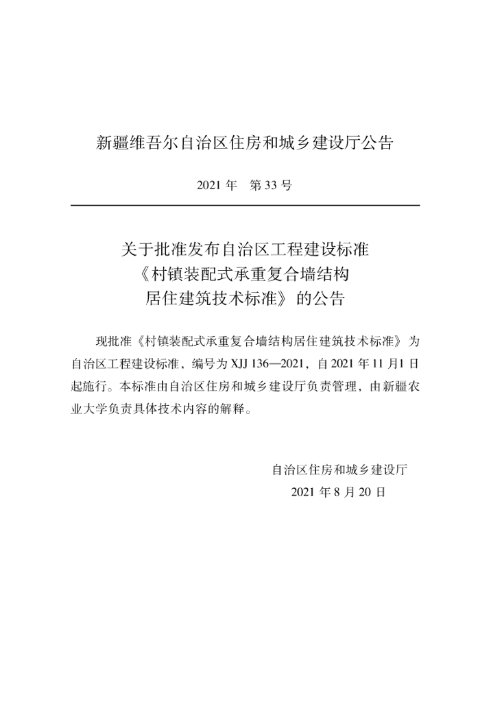 XJJ 136-2021 标准预览
