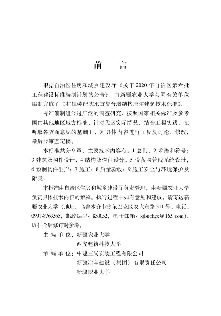 XJJ 136-2021 标准预览