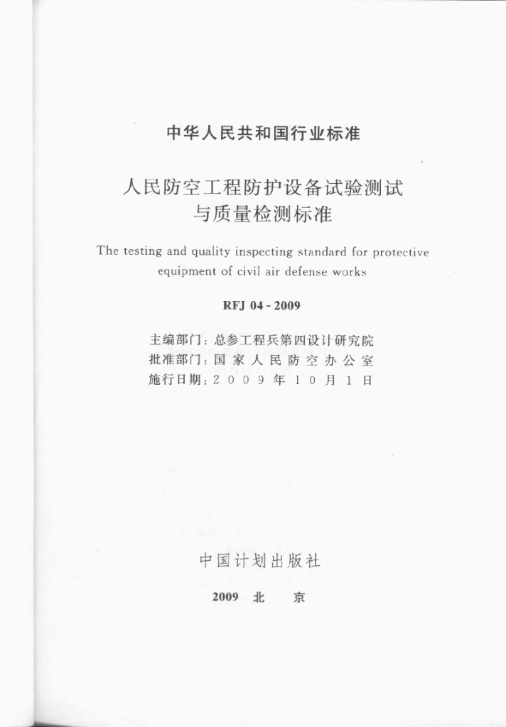 RFJ 04-2009 标准预览