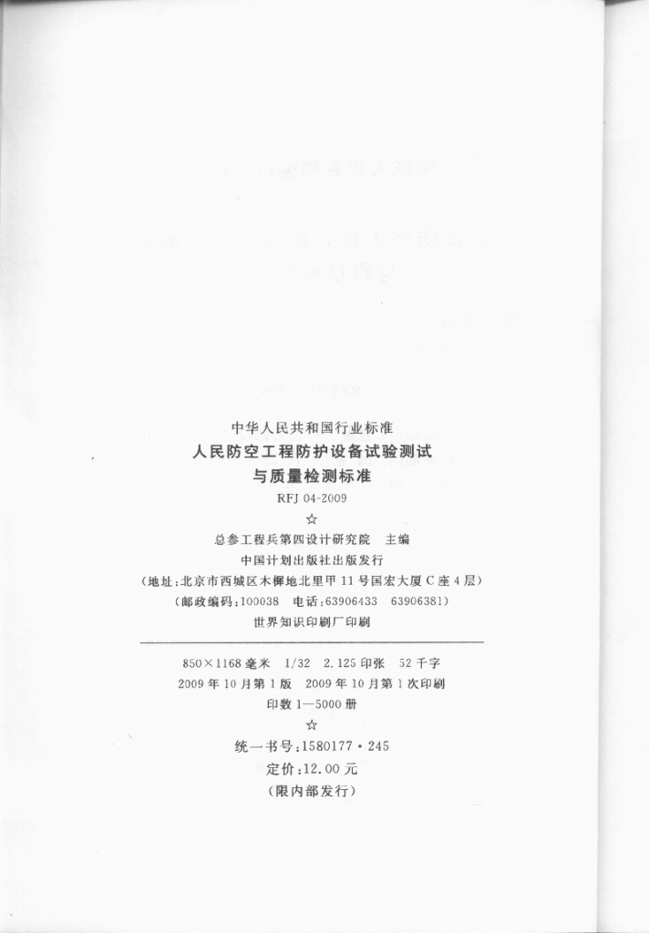 RFJ 04-2009 标准预览
