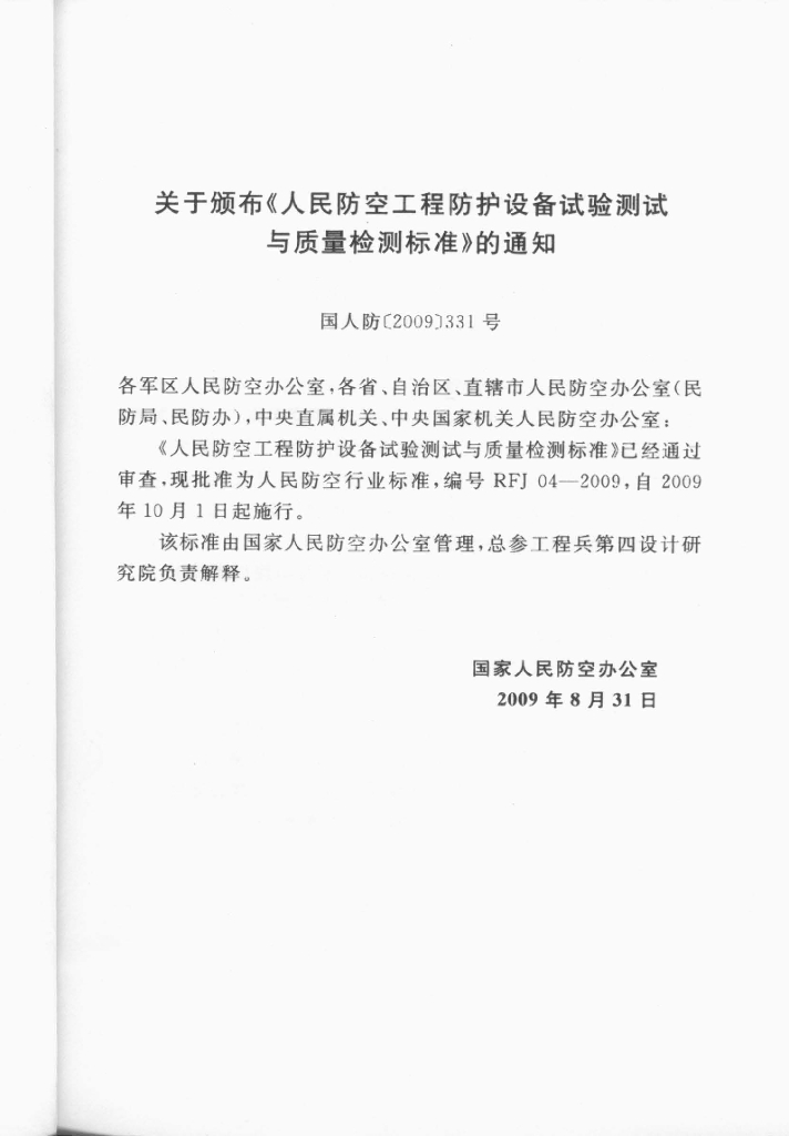 RFJ 04-2009 标准预览