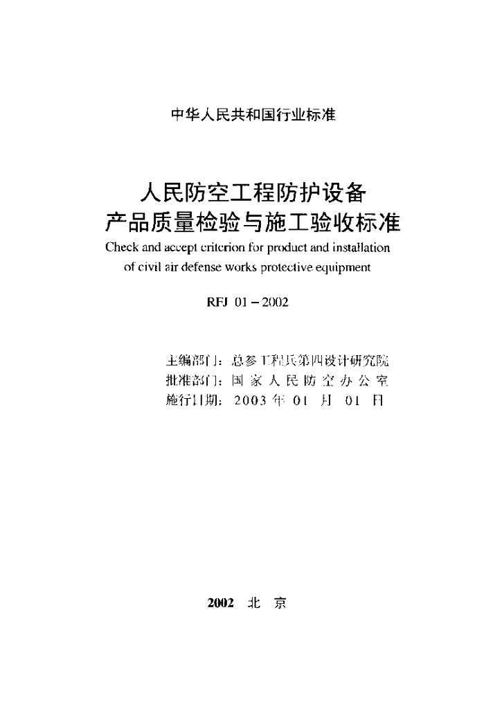 RFJ 01-2002 标准预览