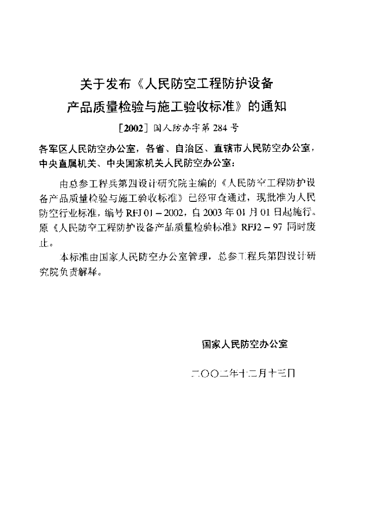 RFJ 01-2002 标准预览