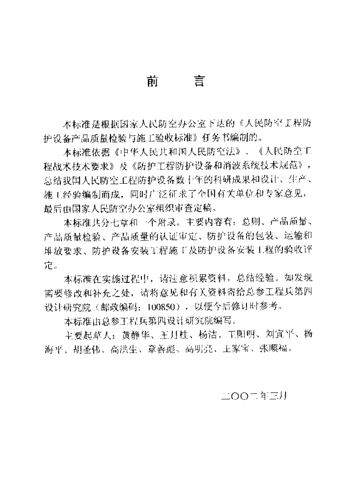 RFJ 01-2002 标准预览