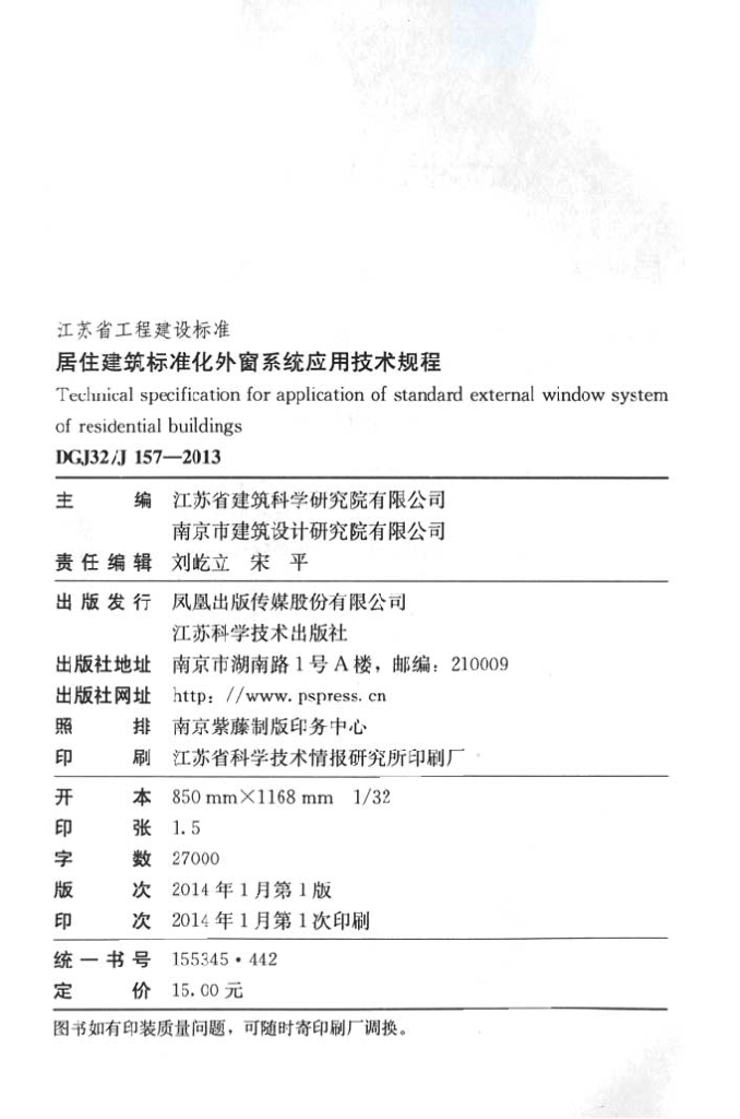 DGJ32/J 157-2013 标准预览