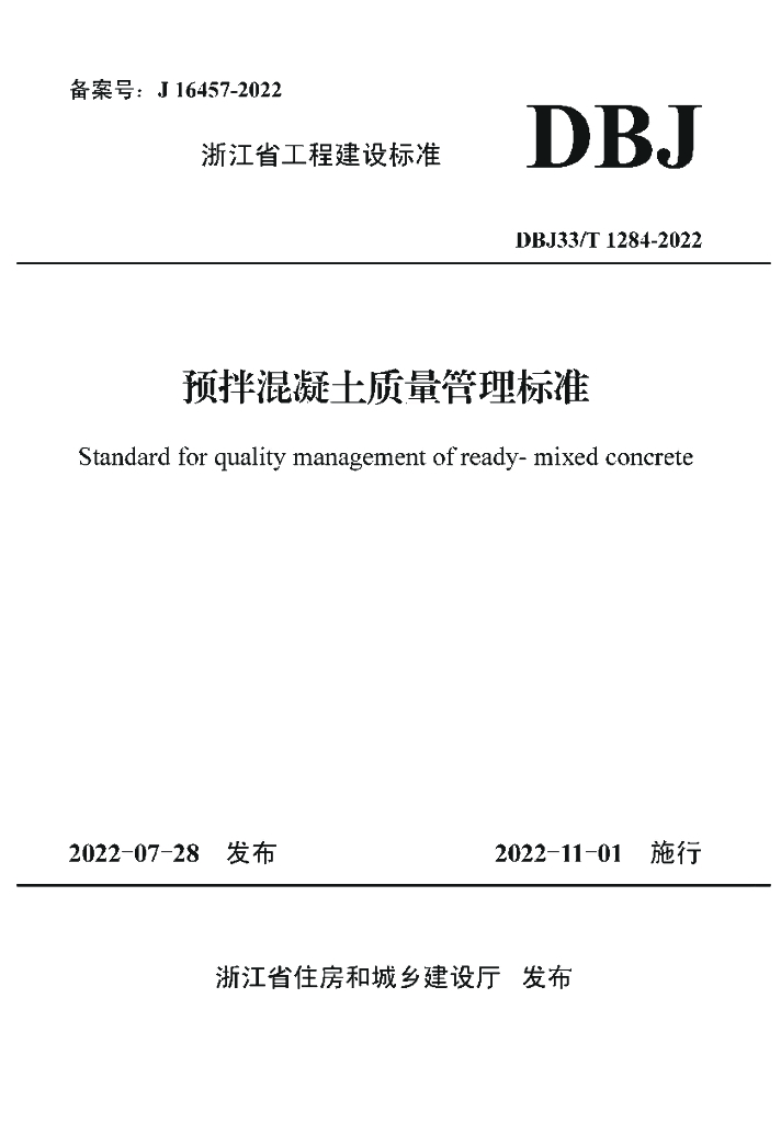 DBJ33/T 1284-2022 标准预览