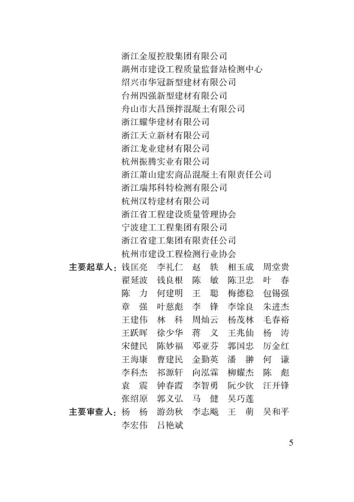 DBJ33/T 1284-2022 标准预览