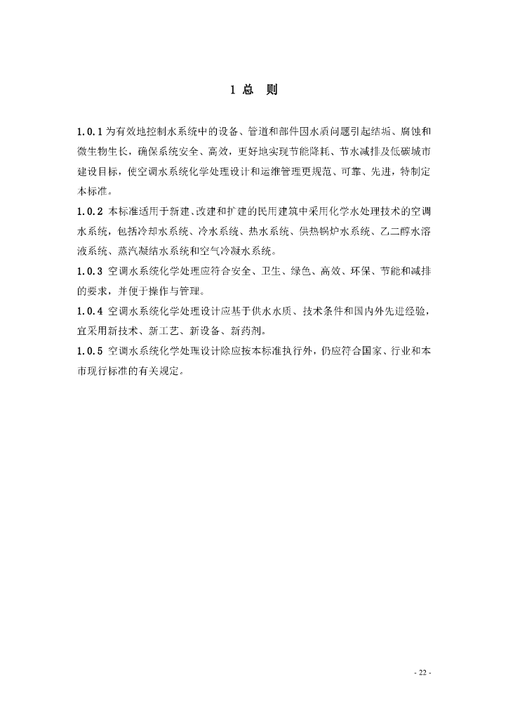 DG/TJ 08-2081-2022 标准预览