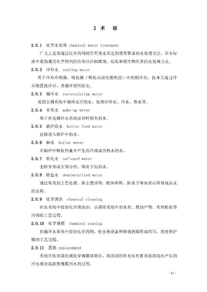 DG/TJ 08-2081-2022 标准预览