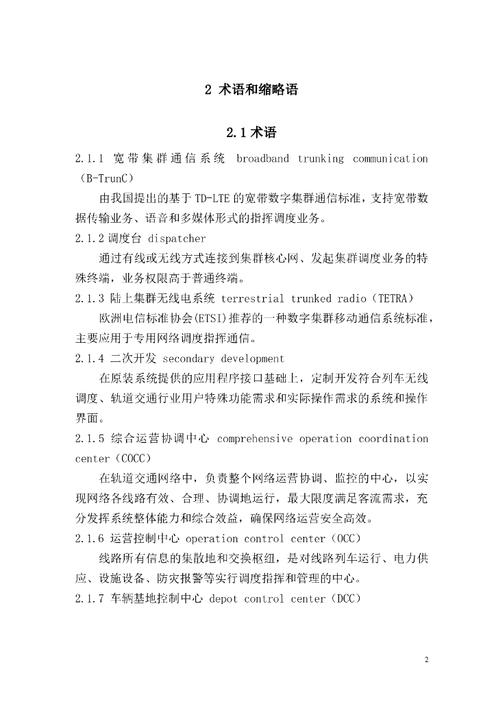 DG/TJ 08-104-2022 标准预览