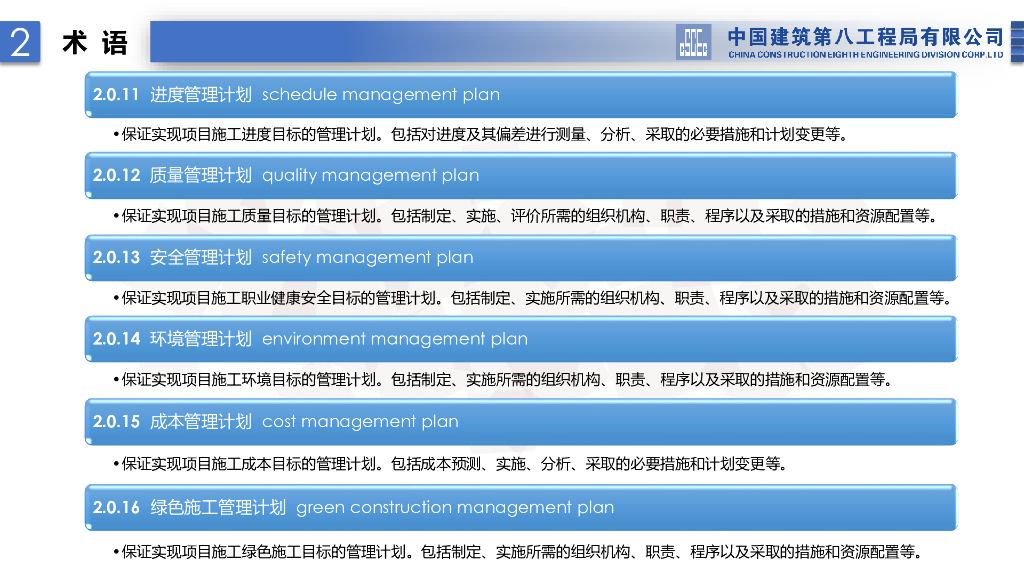 中建八局：施工组织设计编制与管理标准培训宣贯_第10页
