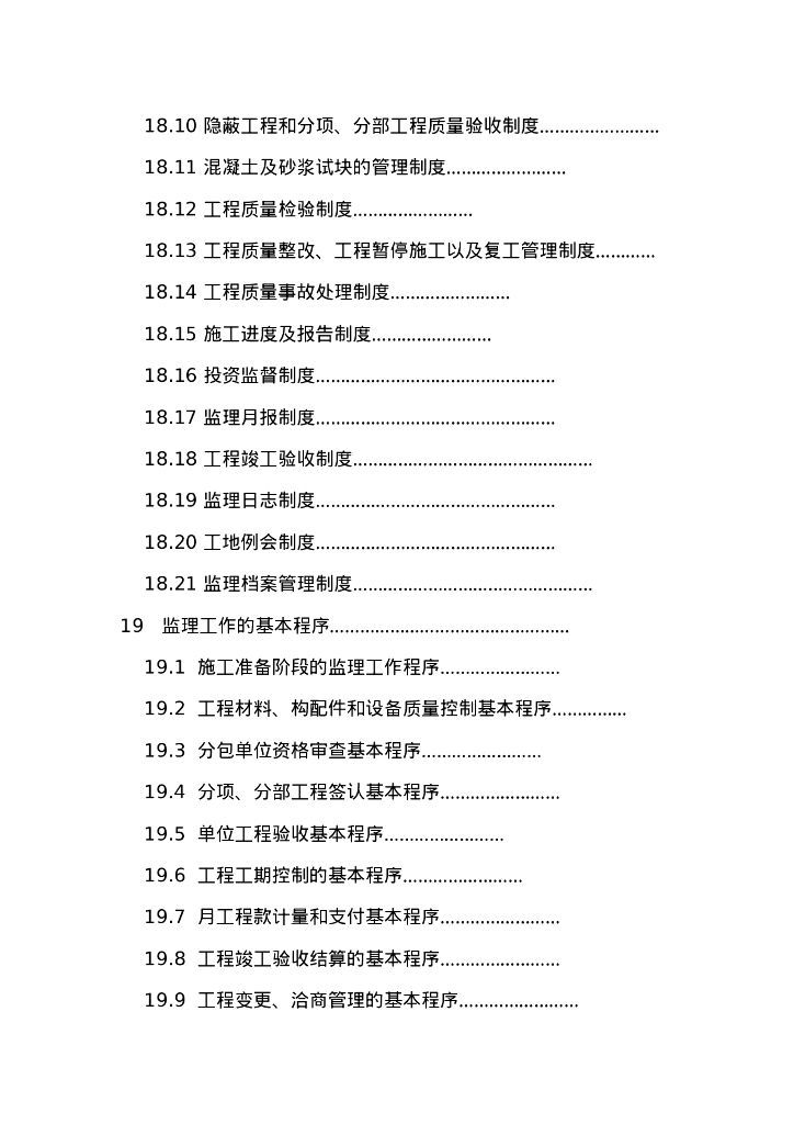 工程监理投标书标准完整版_第6页