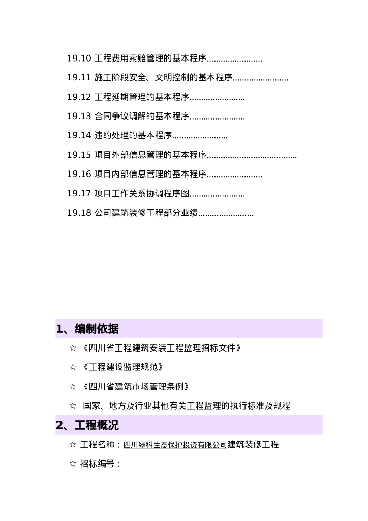 工程监理投标书标准完整版_第7页