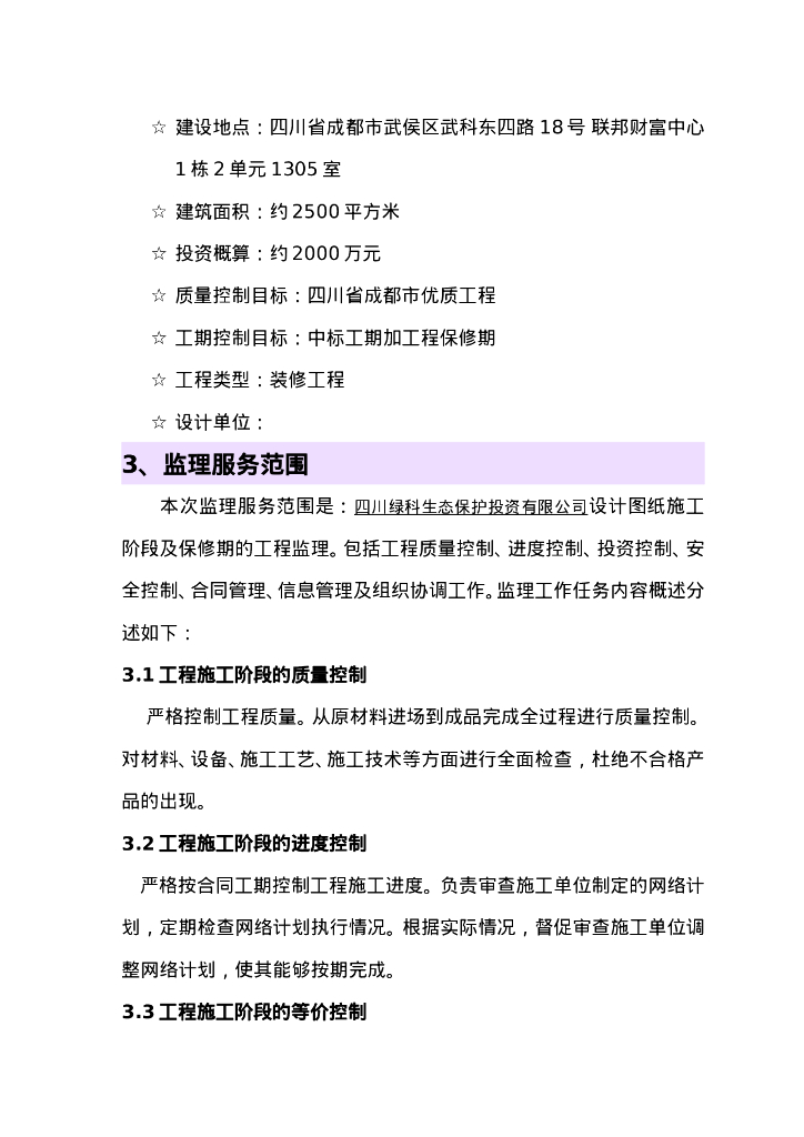 工程监理投标书标准完整版_第8页