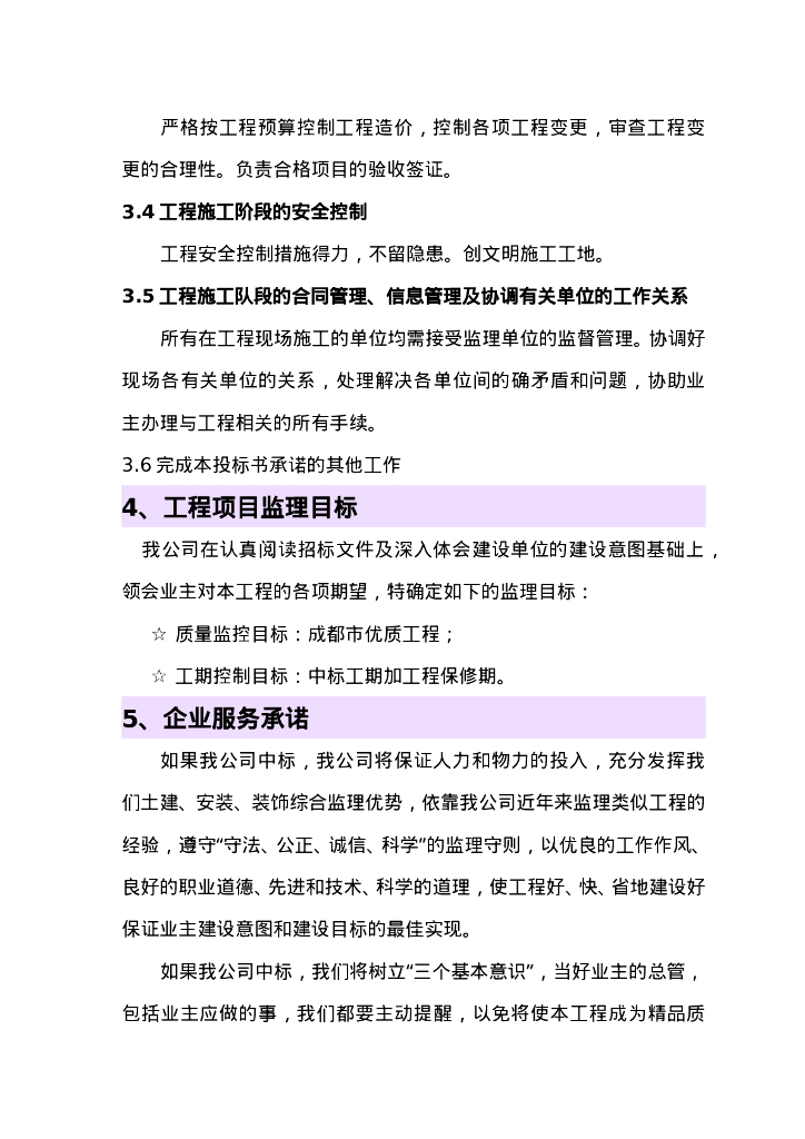 工程监理投标书标准完整版_第9页