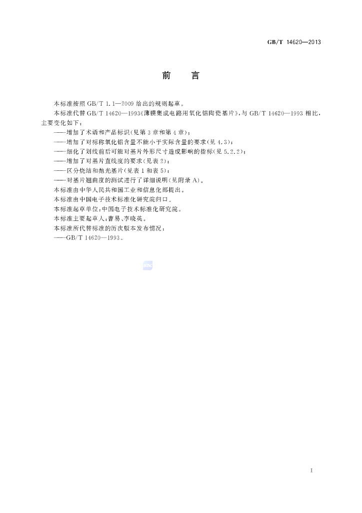 GB/T 14620-2013 标准预览