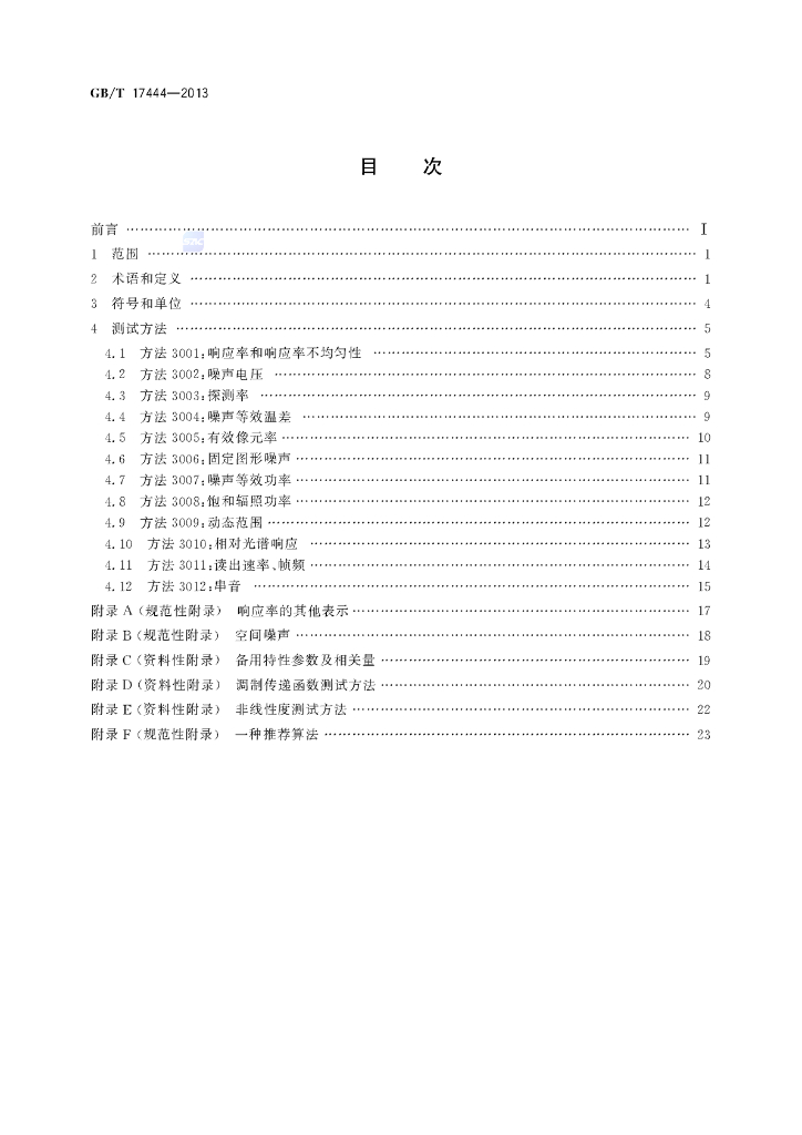 GB/T 17444-2013 标准预览