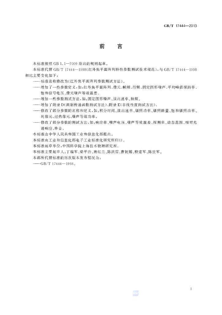 GB/T 17444-2013 标准预览