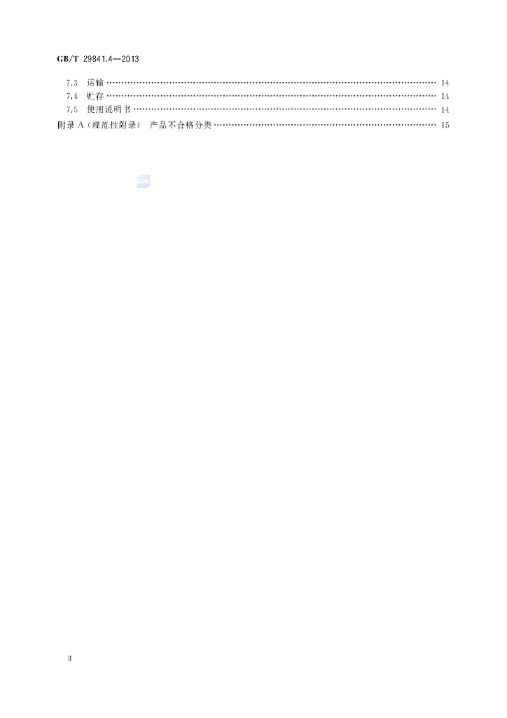 GB/T 29841.4-2013 标准预览