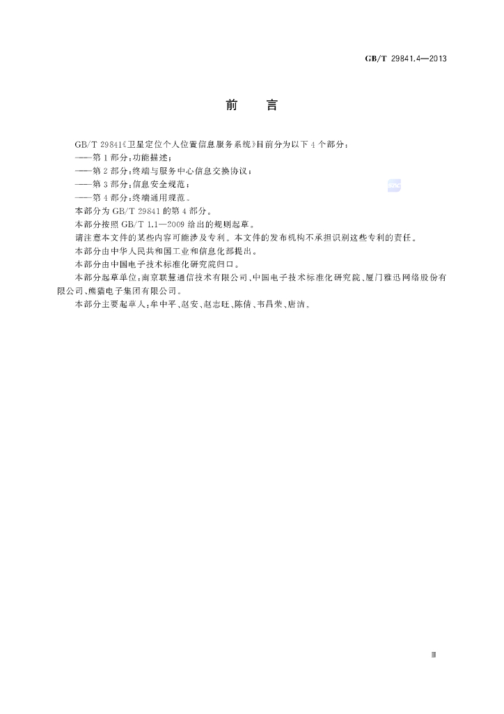 GB/T 29841.4-2013 标准预览