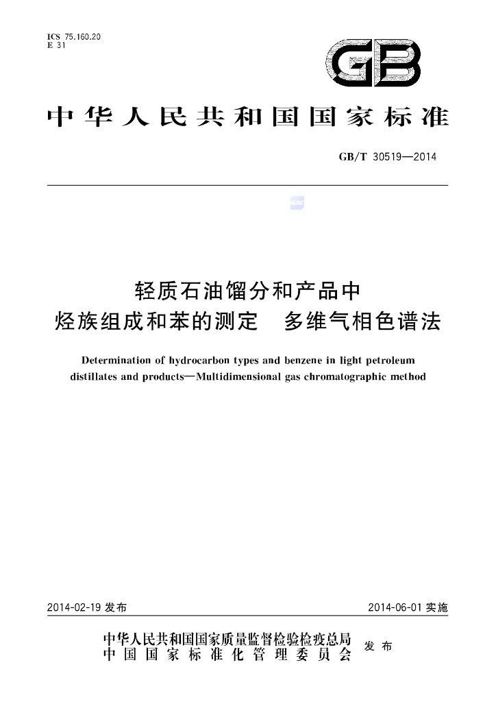 GB/T 30519-2014 标准预览