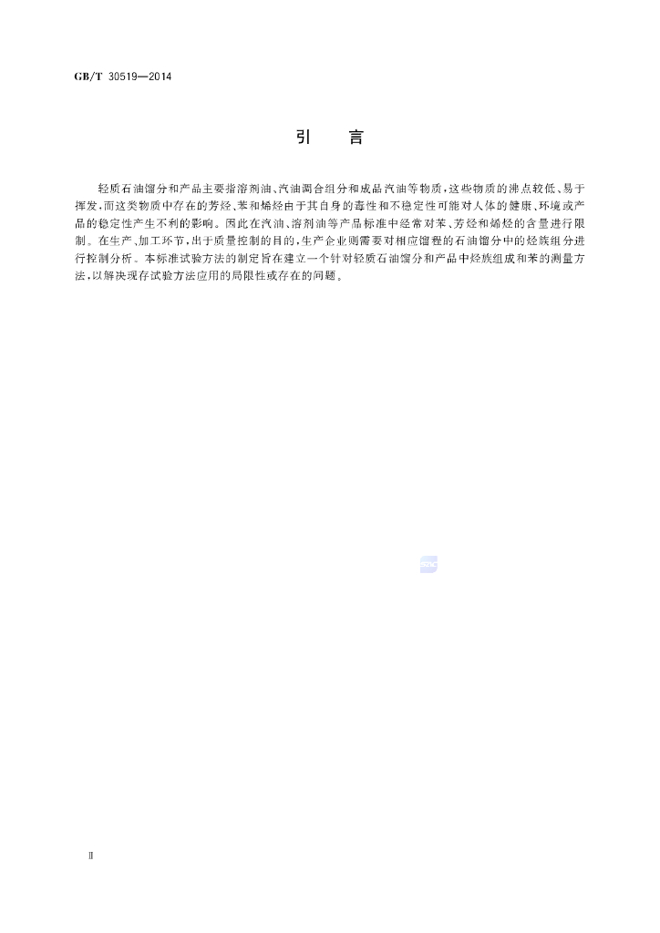 GB/T 30519-2014 标准预览