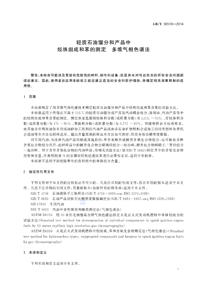 GB/T 30519-2014 标准预览