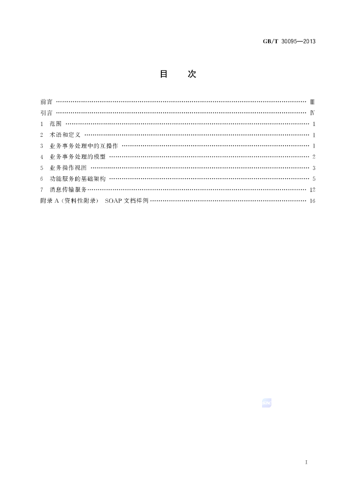 GB/T 30095-2013 标准预览