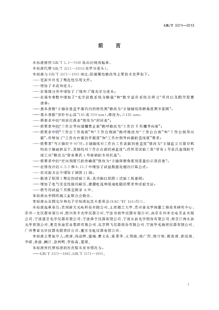 GB/T 3371-2013 标准预览