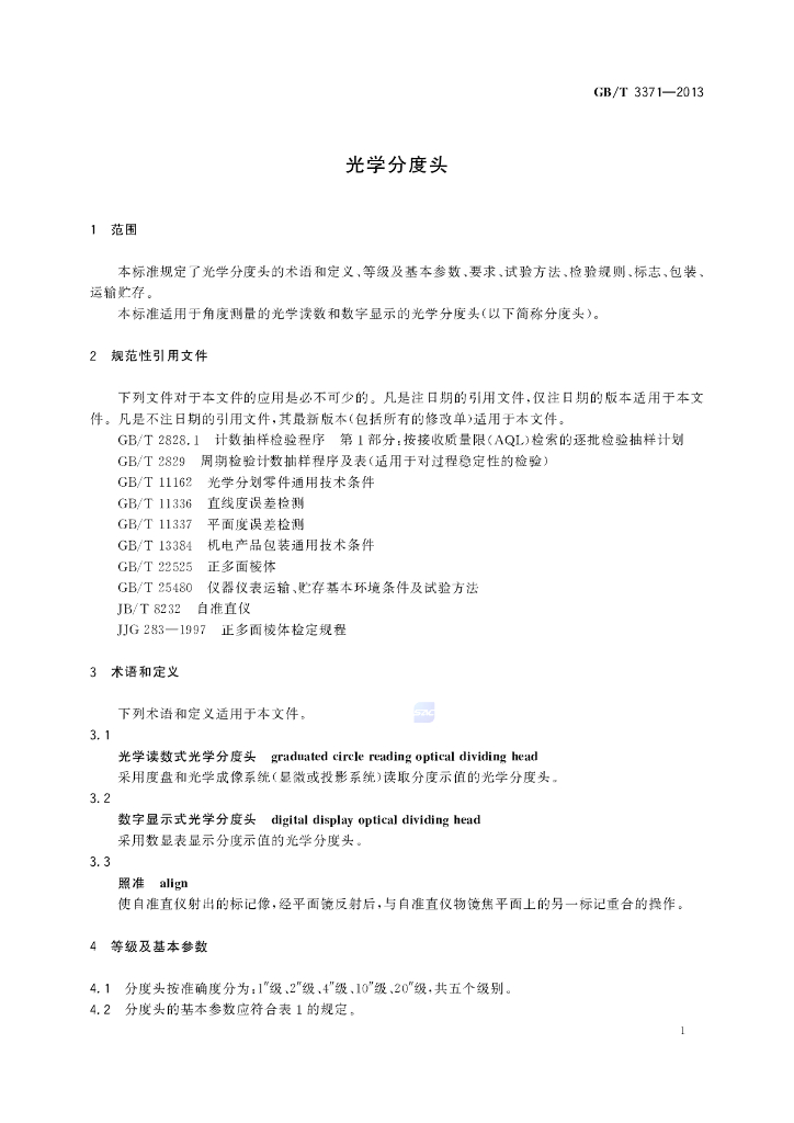 GB/T 3371-2013 标准预览
