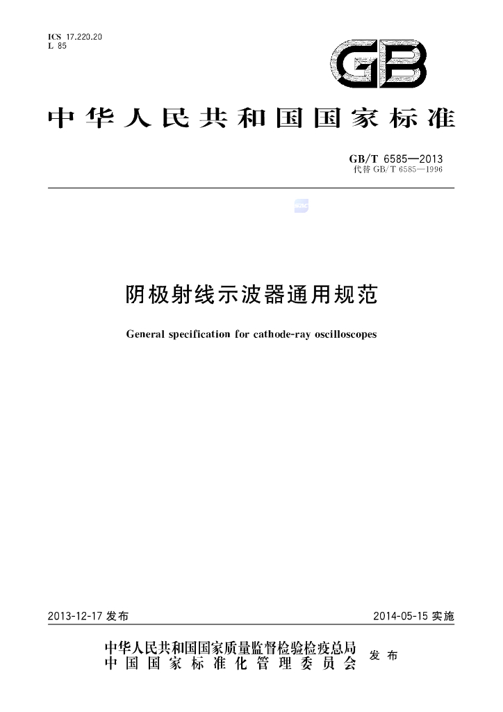 GB/T 6585-2013 标准预览
