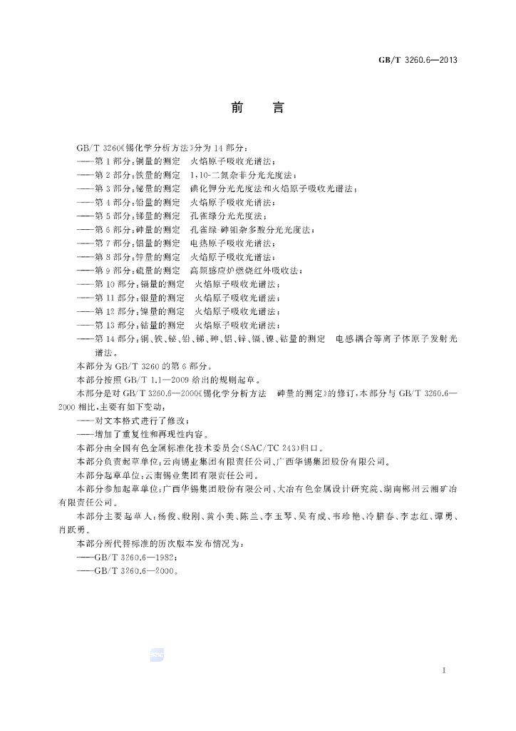 GB/T 3260.6-2013 标准预览