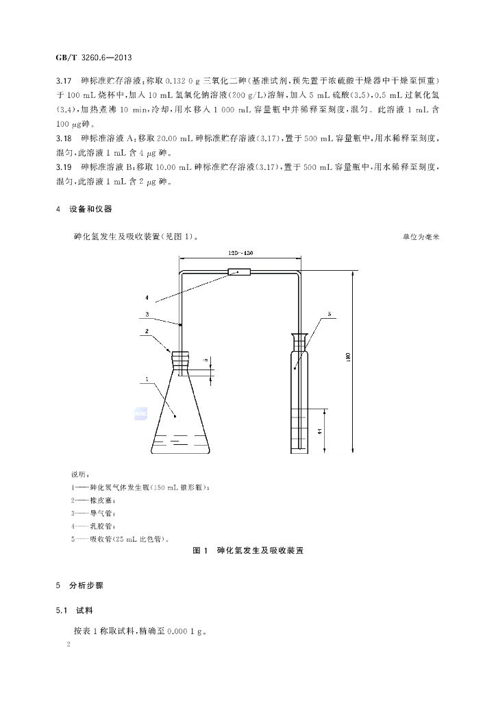 GB/T 3260.6-2013 标准预览