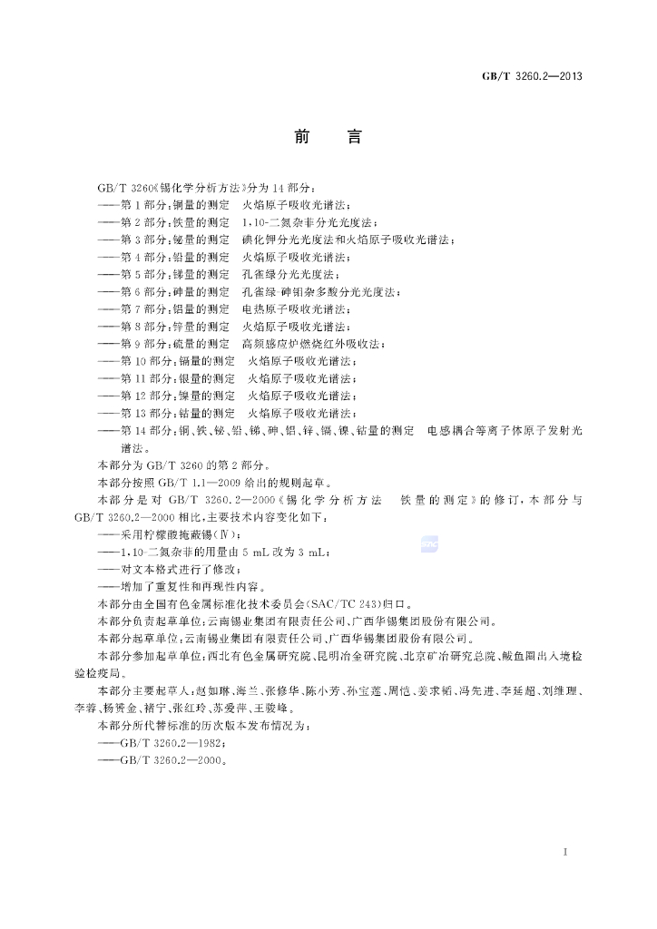 GB/T 3260.2-2013 标准预览