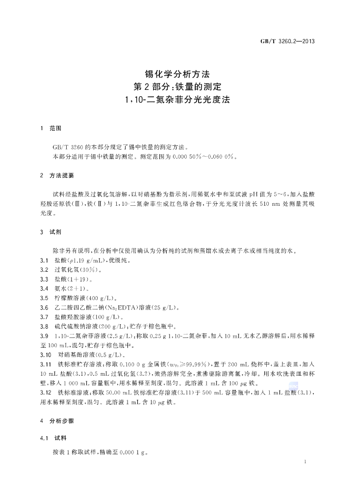 GB/T 3260.2-2013 标准预览