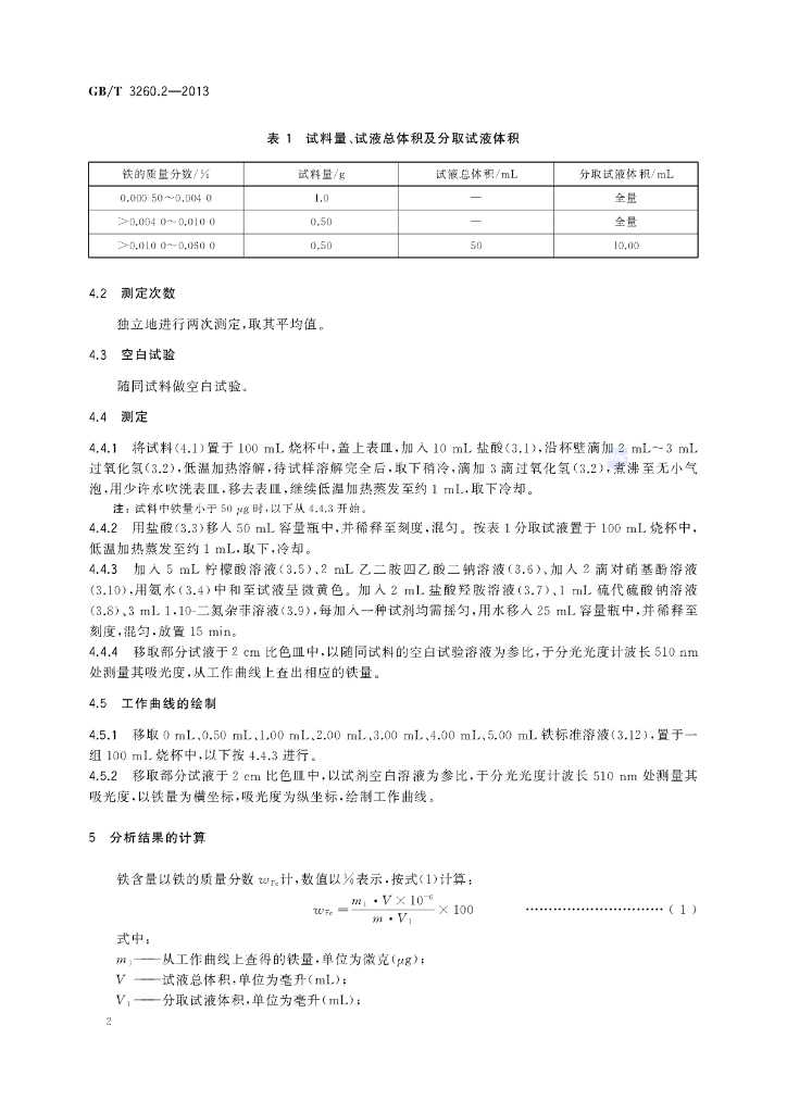 GB/T 3260.2-2013 标准预览