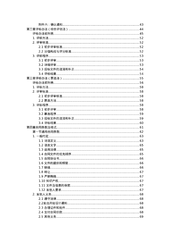 标准设计项目招标文件通用版2018版_第5页