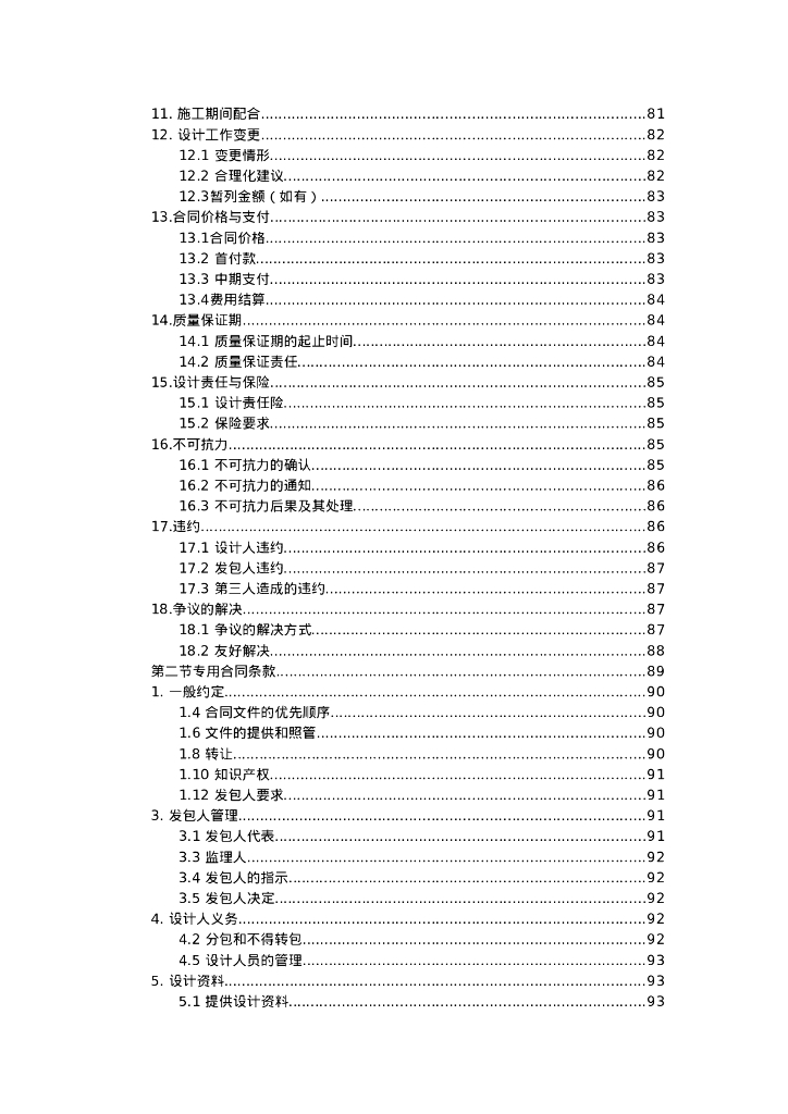 标准设计项目招标文件通用版2018版_第7页