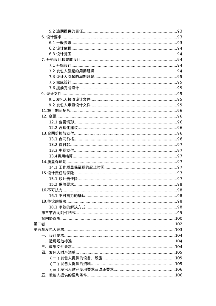 标准设计项目招标文件通用版2018版_第8页