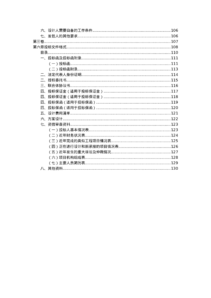 标准设计项目招标文件通用版2018版_第9页