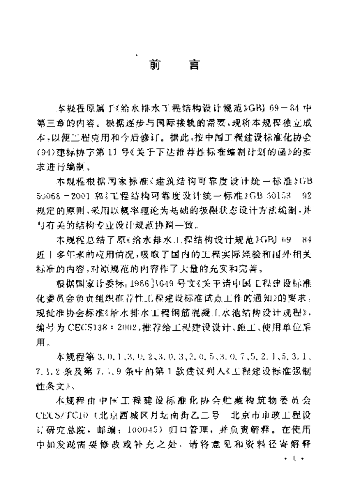 CECS 138-2002 标准预览
