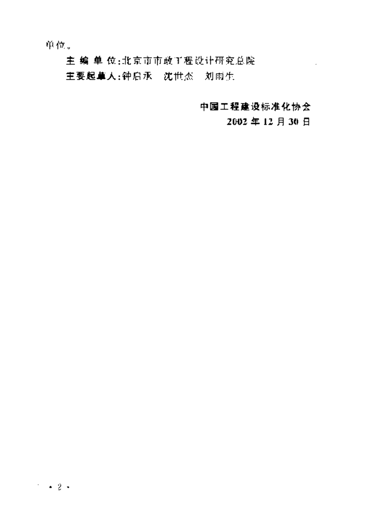 CECS 138-2002 标准预览