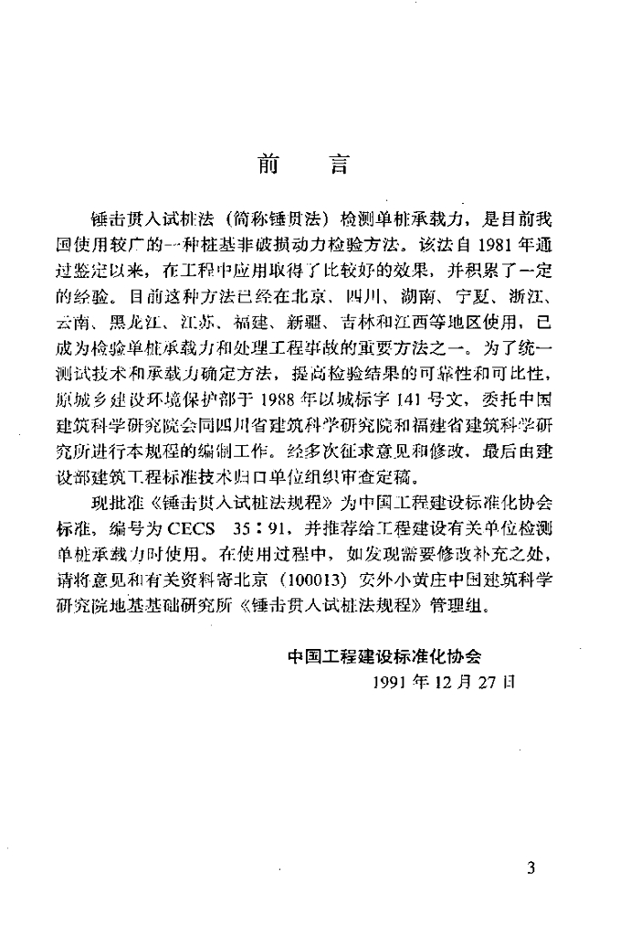 CECS 35-1991 标准预览