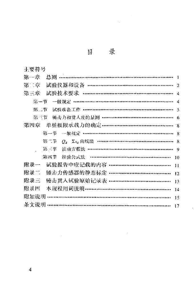 CECS 35-1991 标准预览