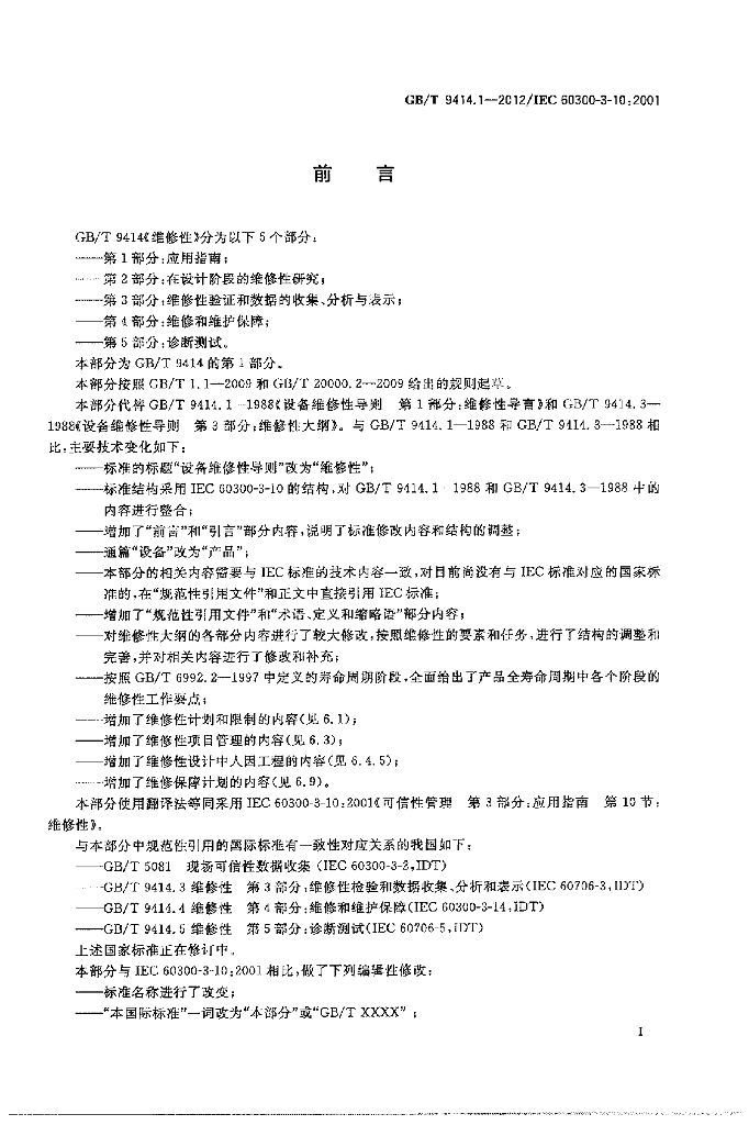 GB/T 9414.1-2012 标准预览
