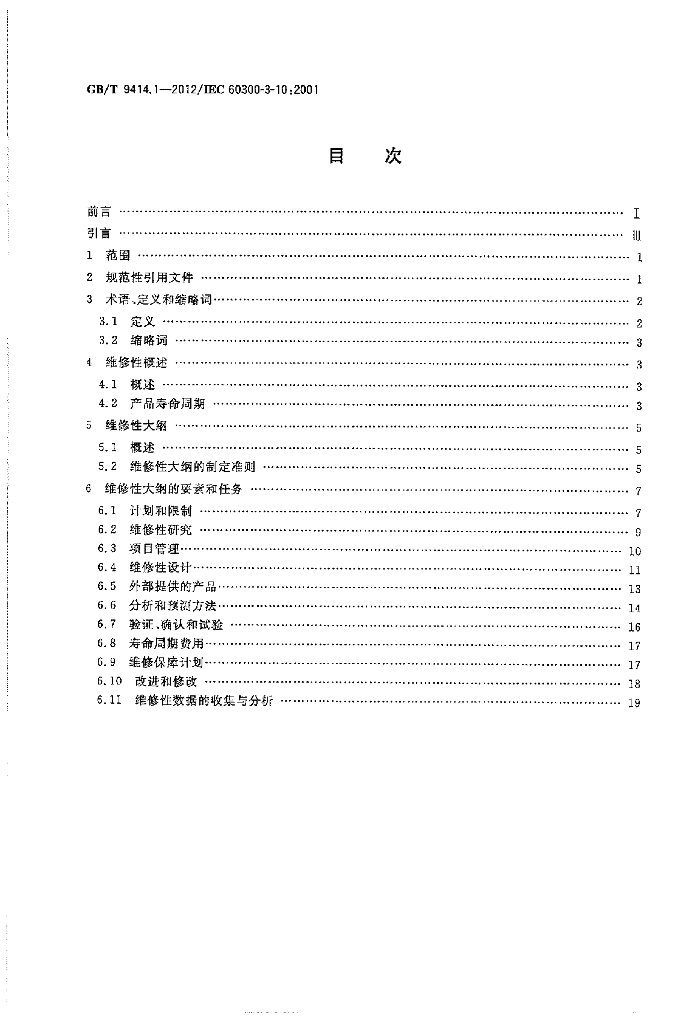 GB/T 9414.1-2012 标准预览