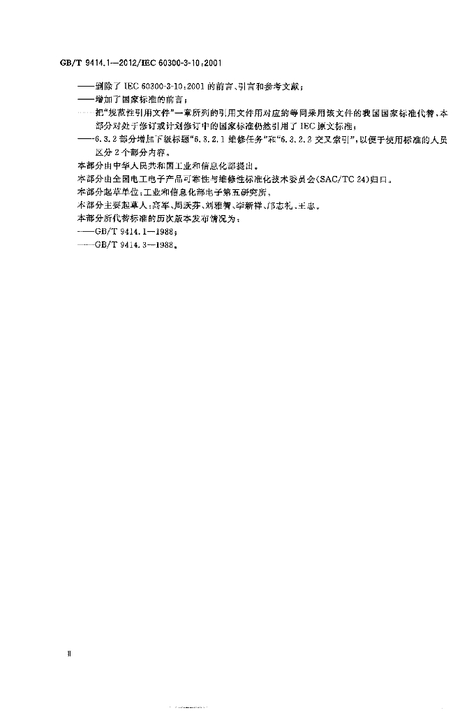 GB/T 9414.1-2012 标准预览