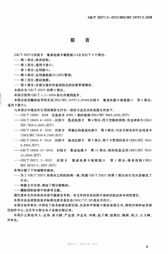 GB/T 29271.2-2012 标准预览